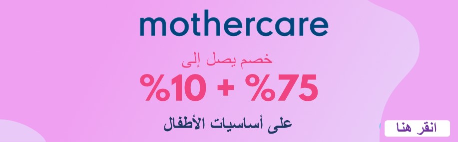 coupons for mothercare-2100