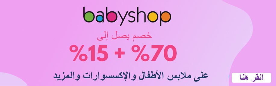 coupons for babyshop-2613