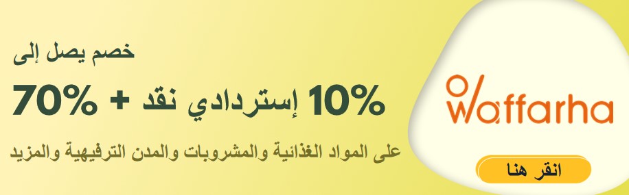 coupons for waffarha-2831