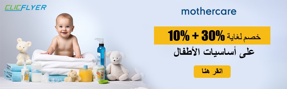 coupons for mothercare-2103