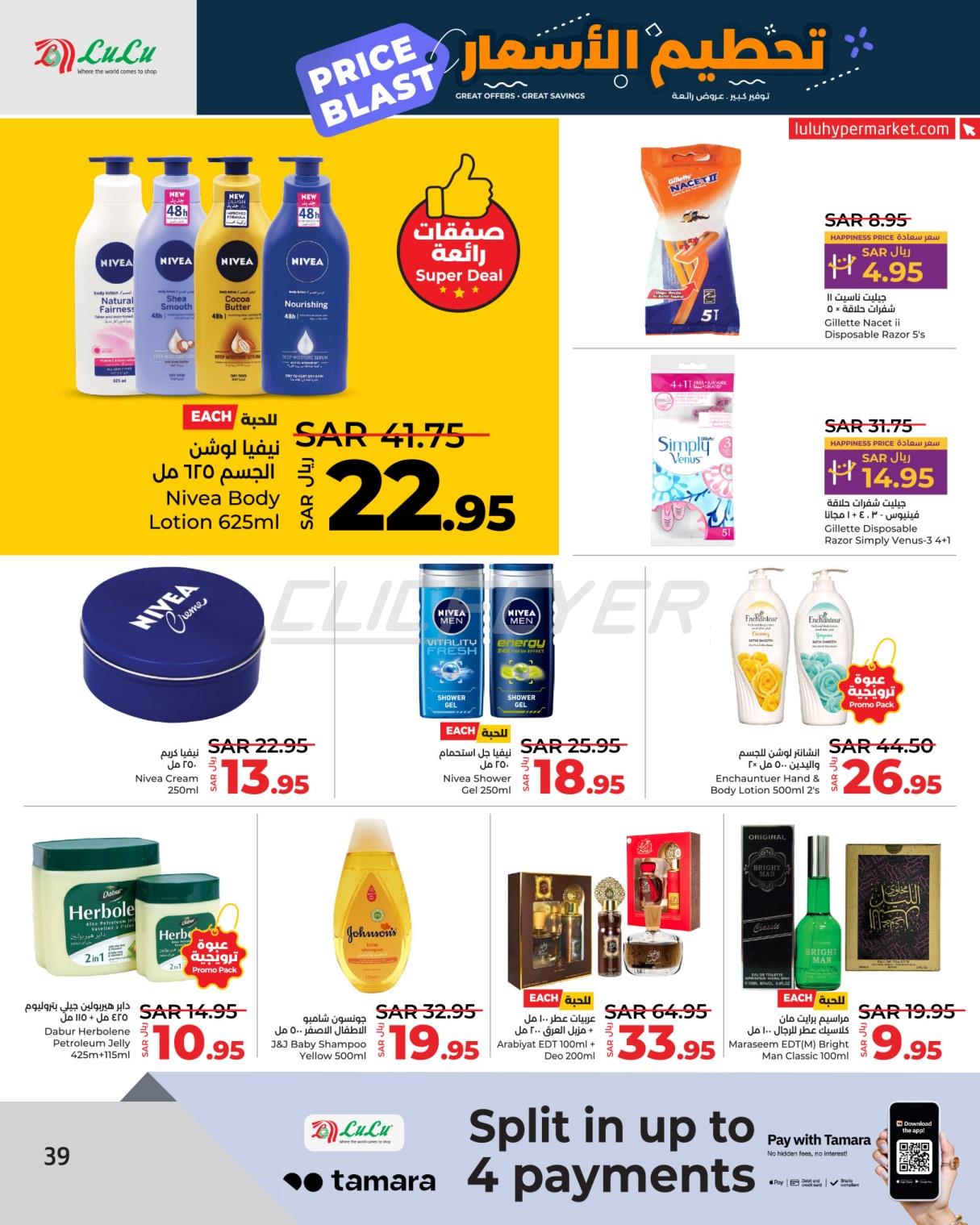 Lulu Hypermarkets 