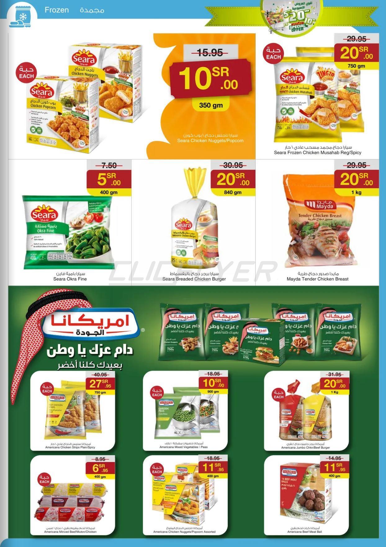 Sarawat Superstores 