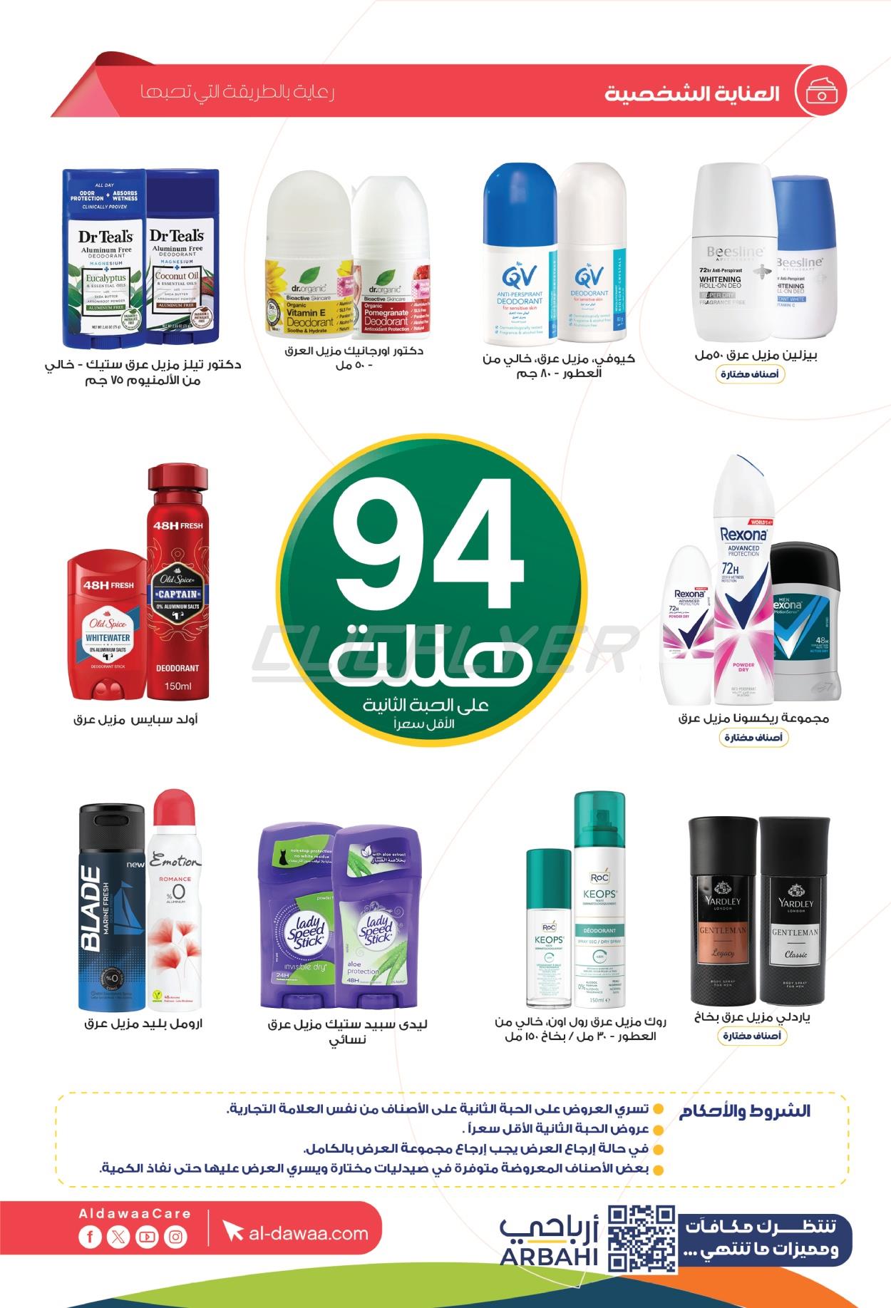 Al-Dawaa Pharmacies 