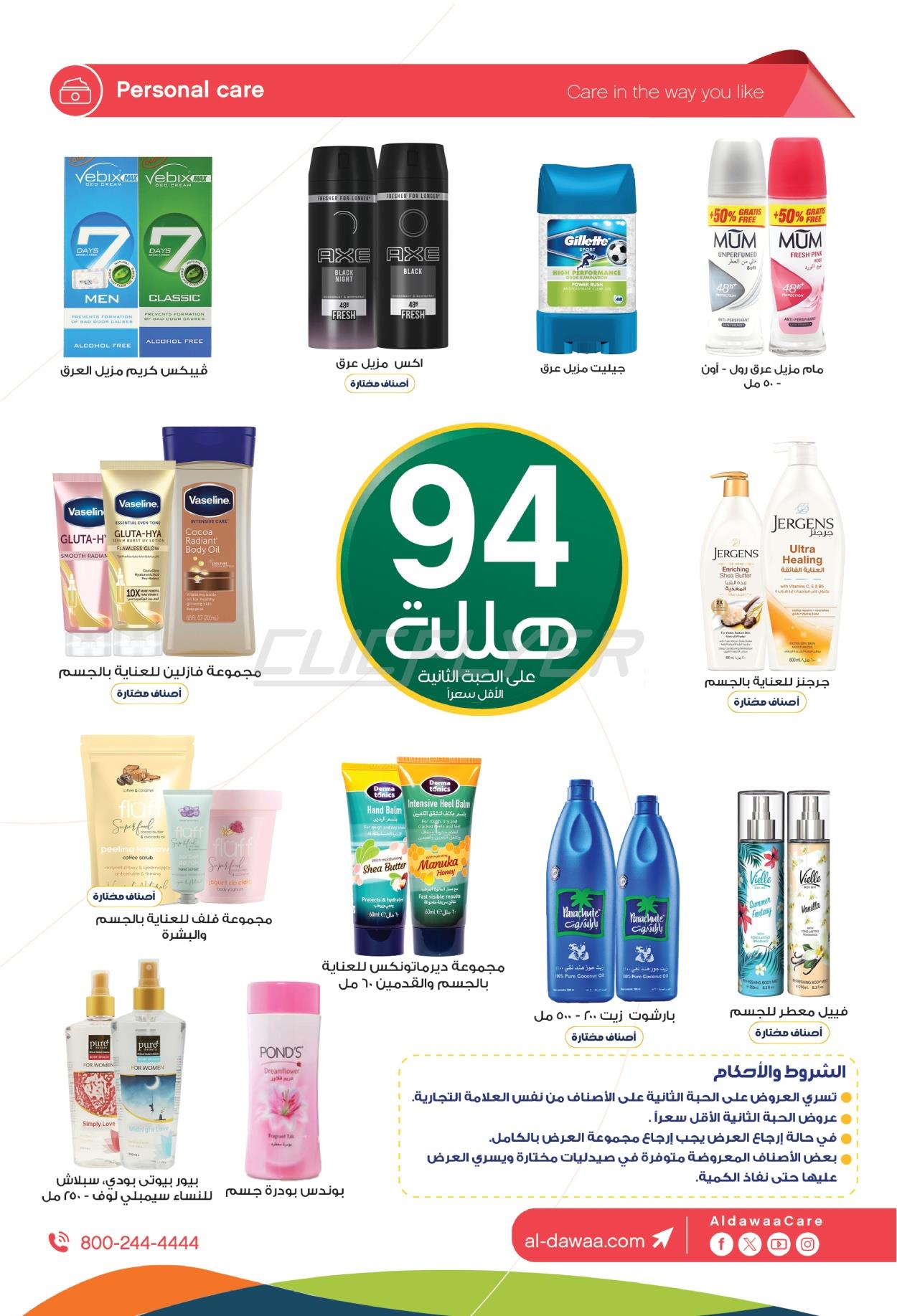 Al-Dawaa Pharmacies 