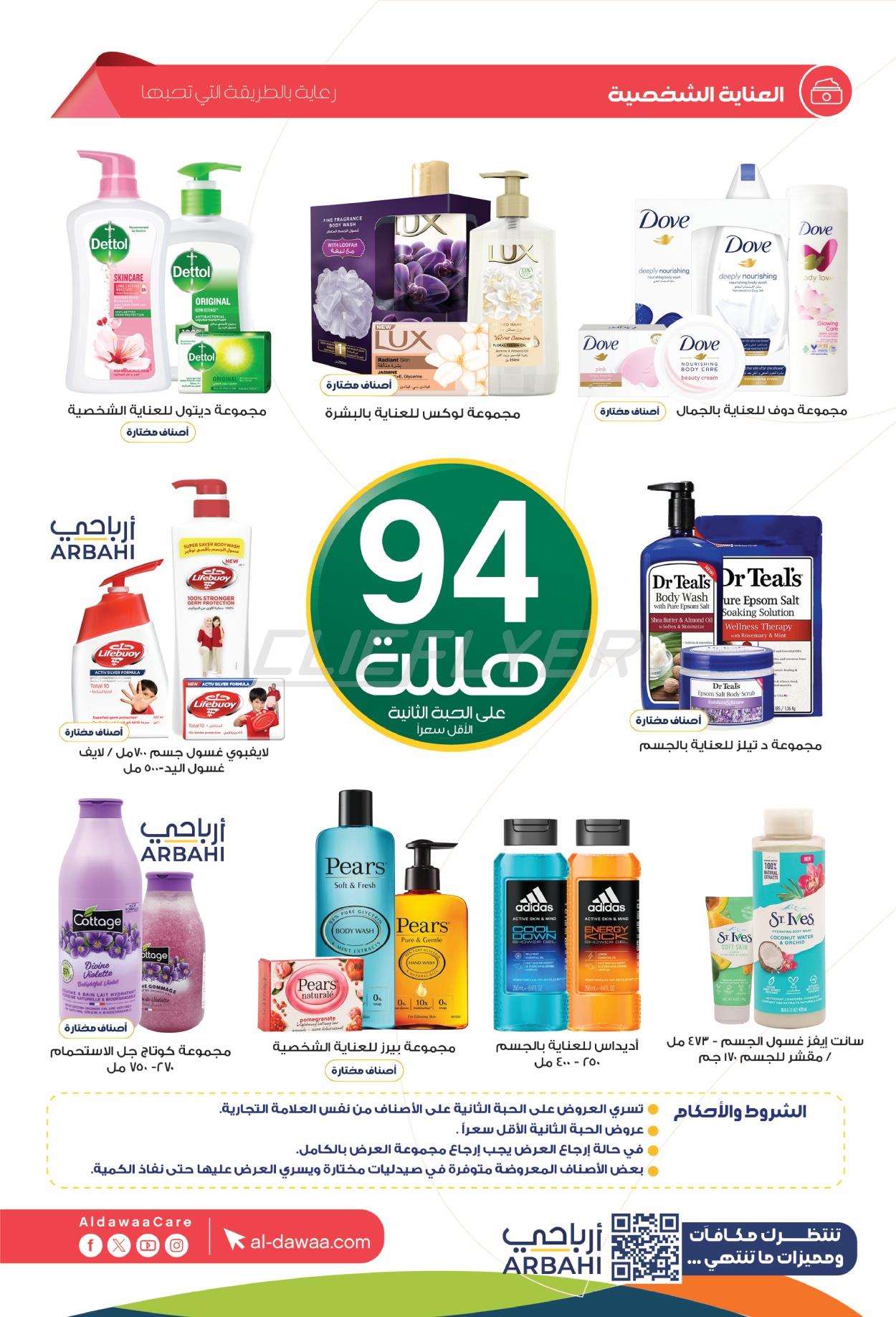 Al-Dawaa Pharmacies 