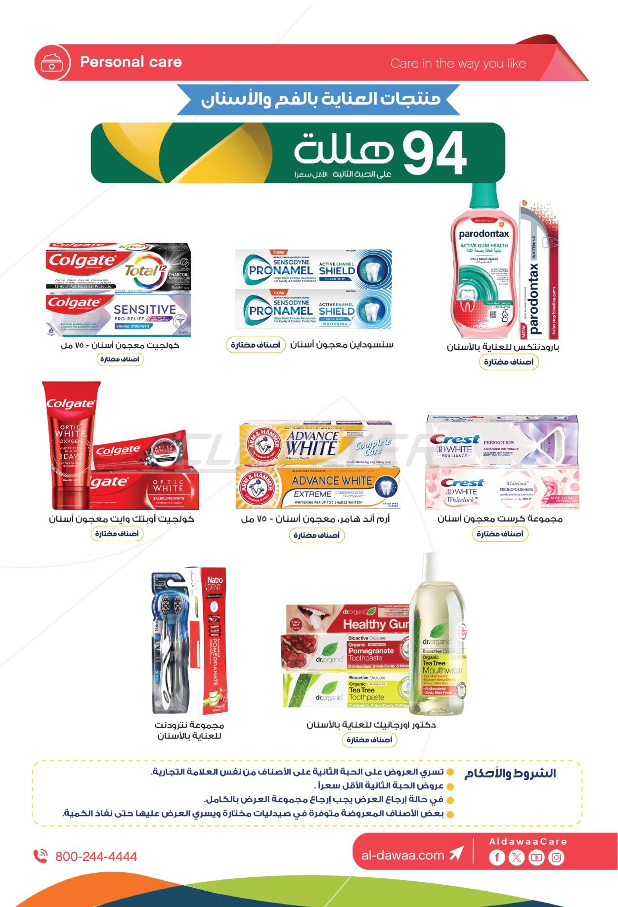 Al-Dawaa Pharmacies 