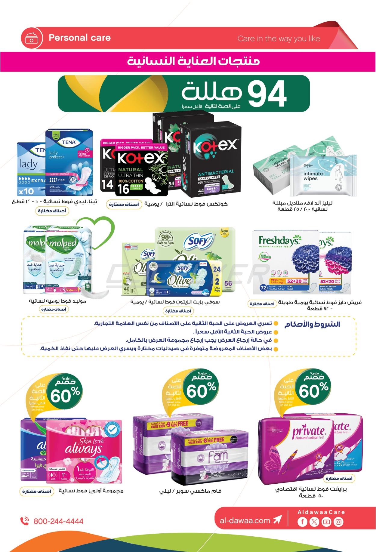 Al-Dawaa Pharmacies 