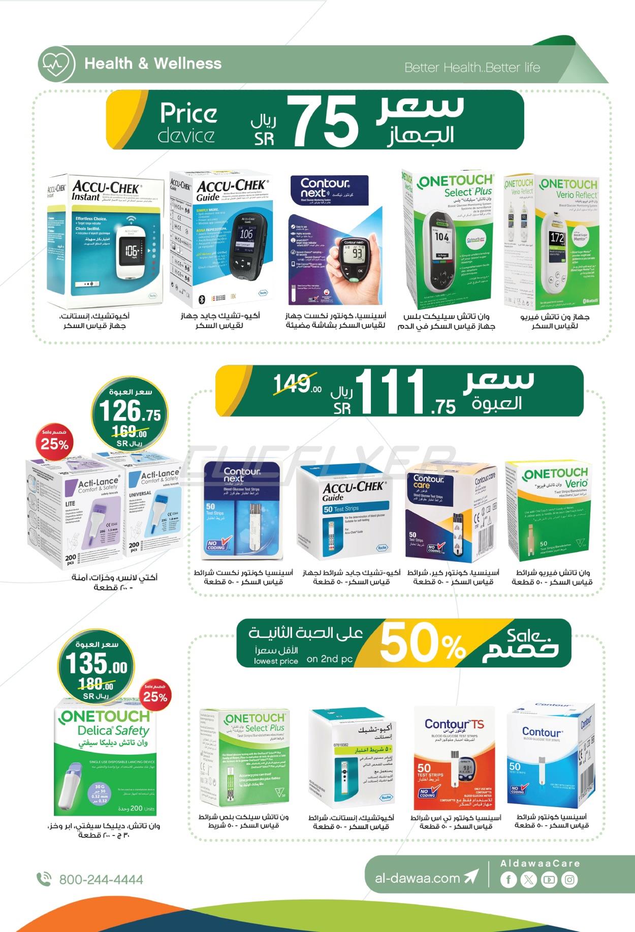 Al-Dawaa Pharmacies 