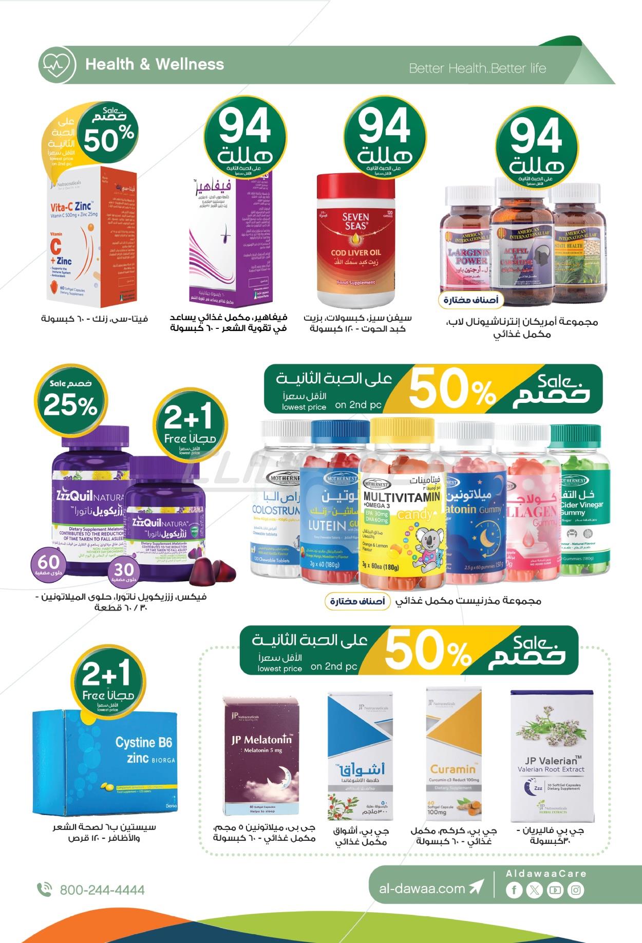 Al-Dawaa Pharmacies 