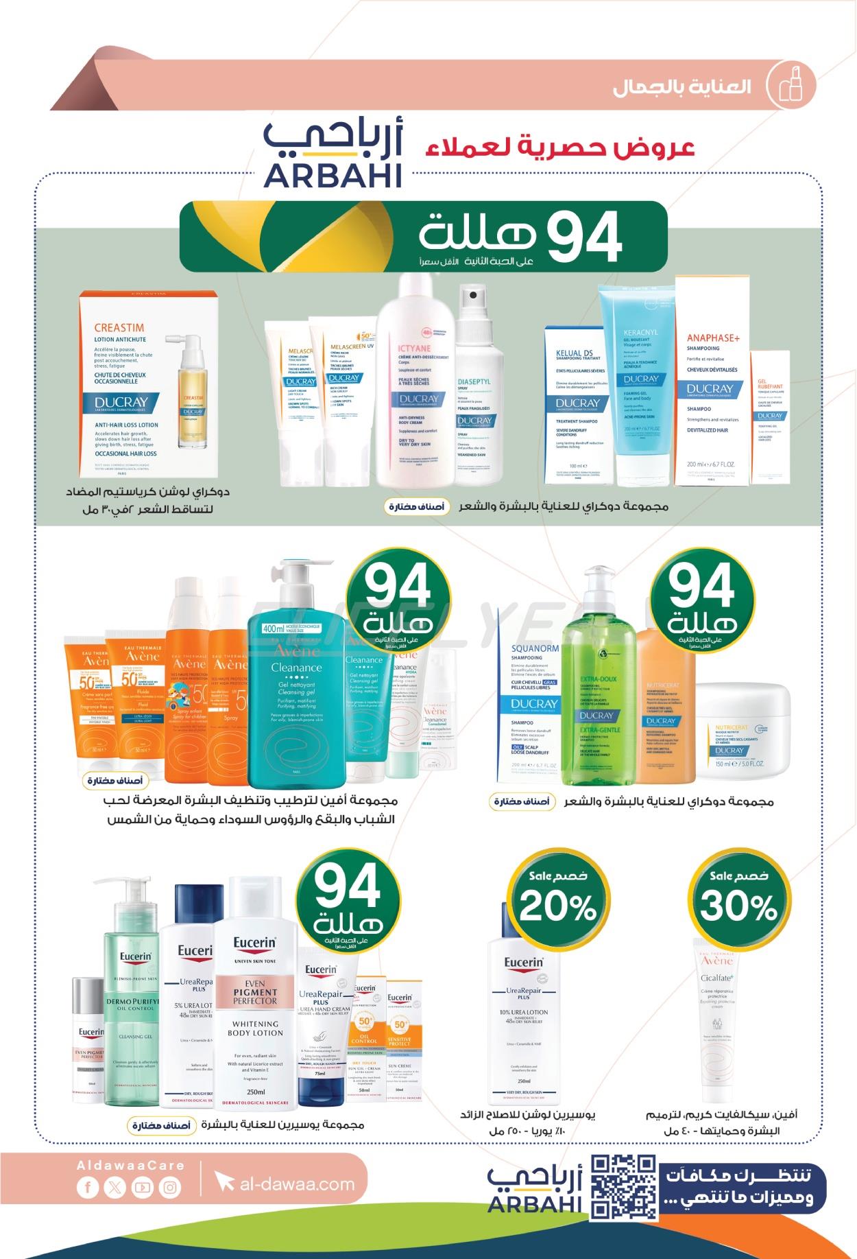 Al-Dawaa Pharmacies 