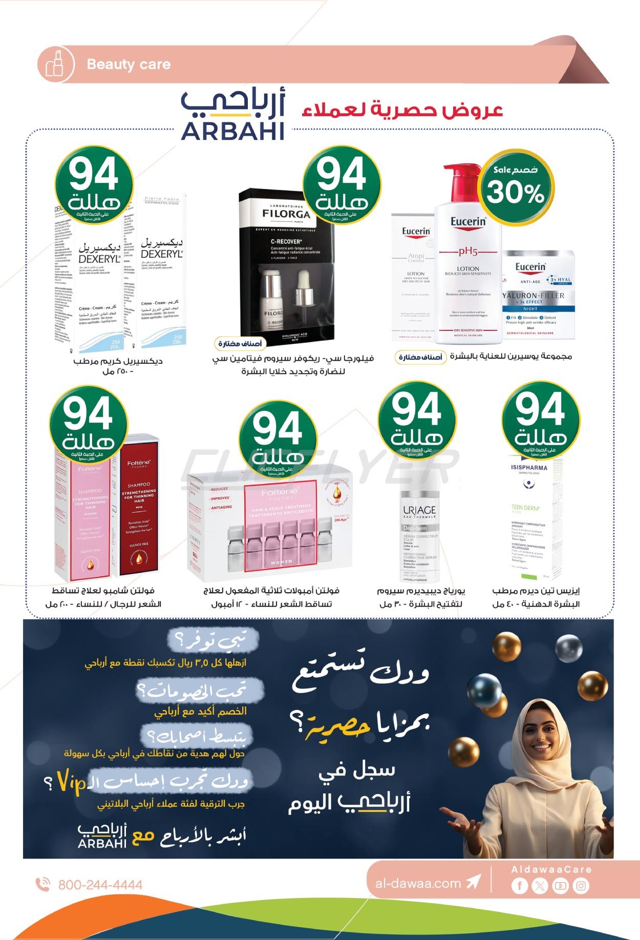 Al-Dawaa Pharmacies 