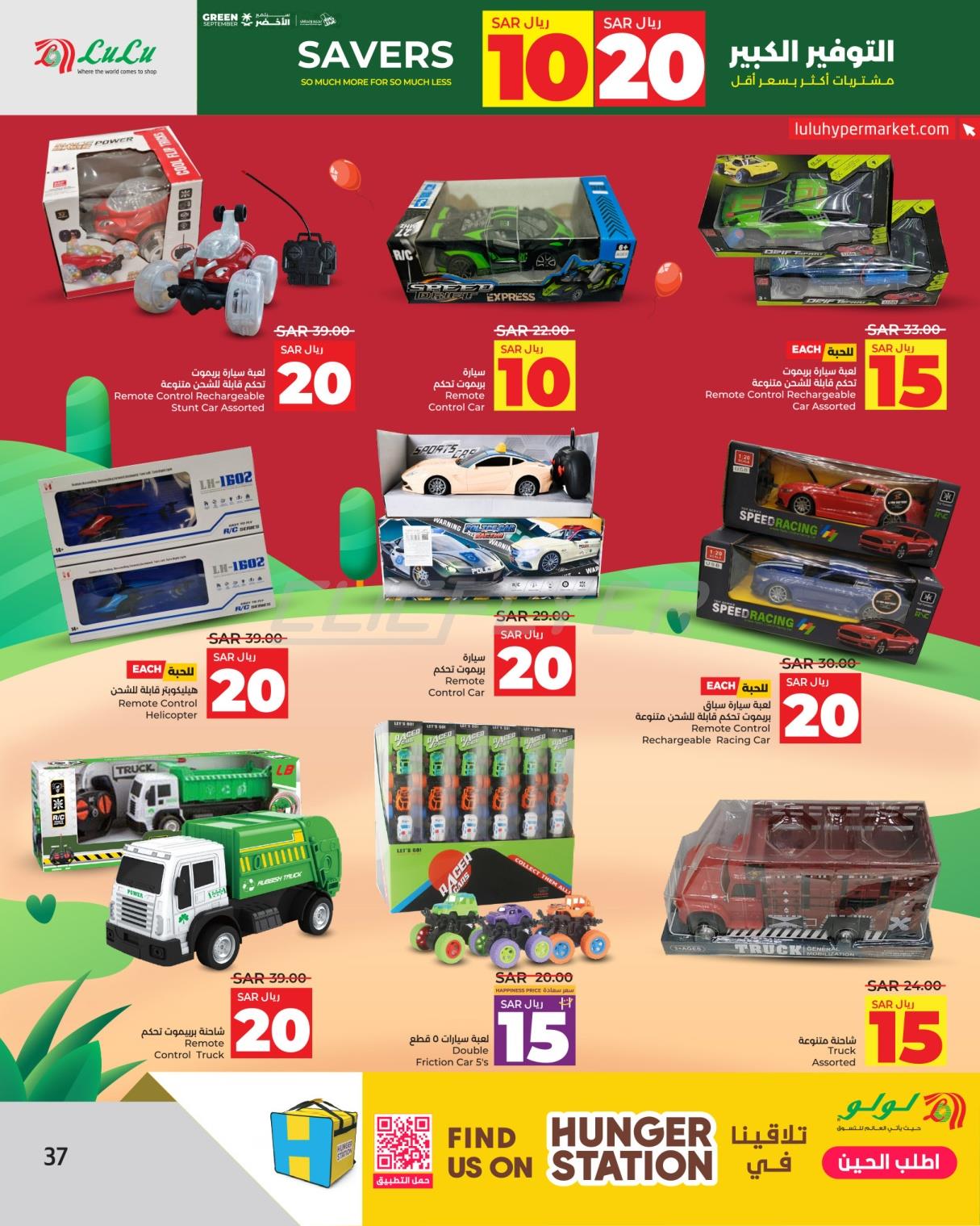 Lulu Hypermarkets 