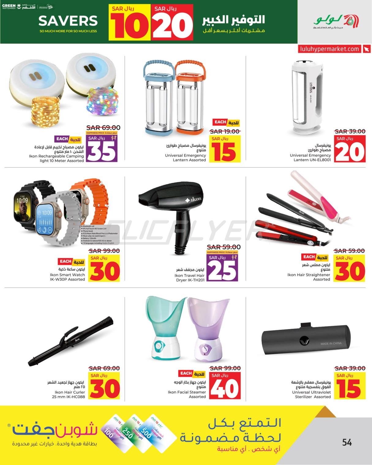 Lulu Hypermarkets 