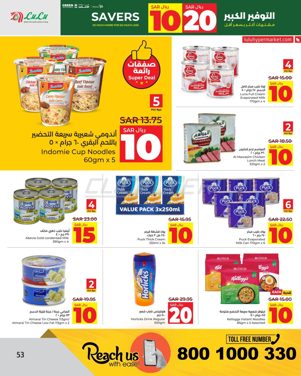 Lulu Hypermarkets 