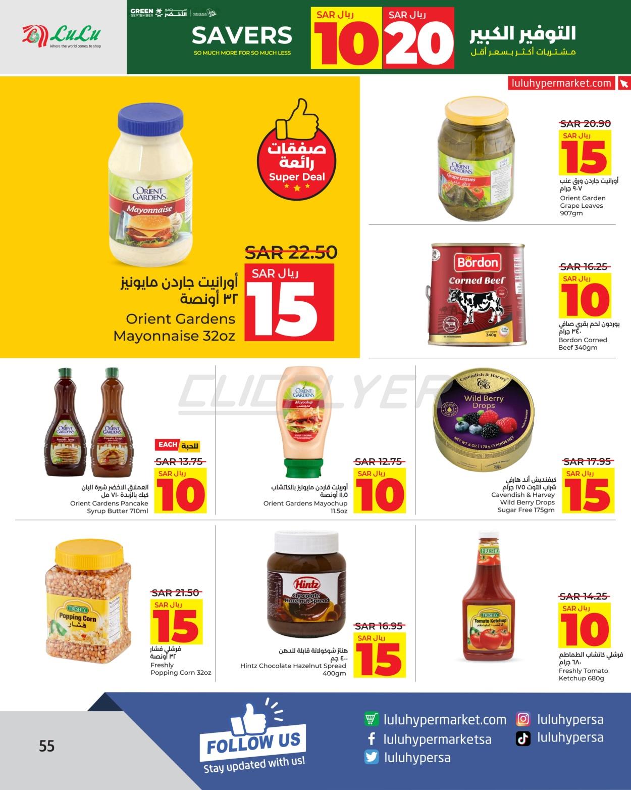 Lulu Hypermarkets 