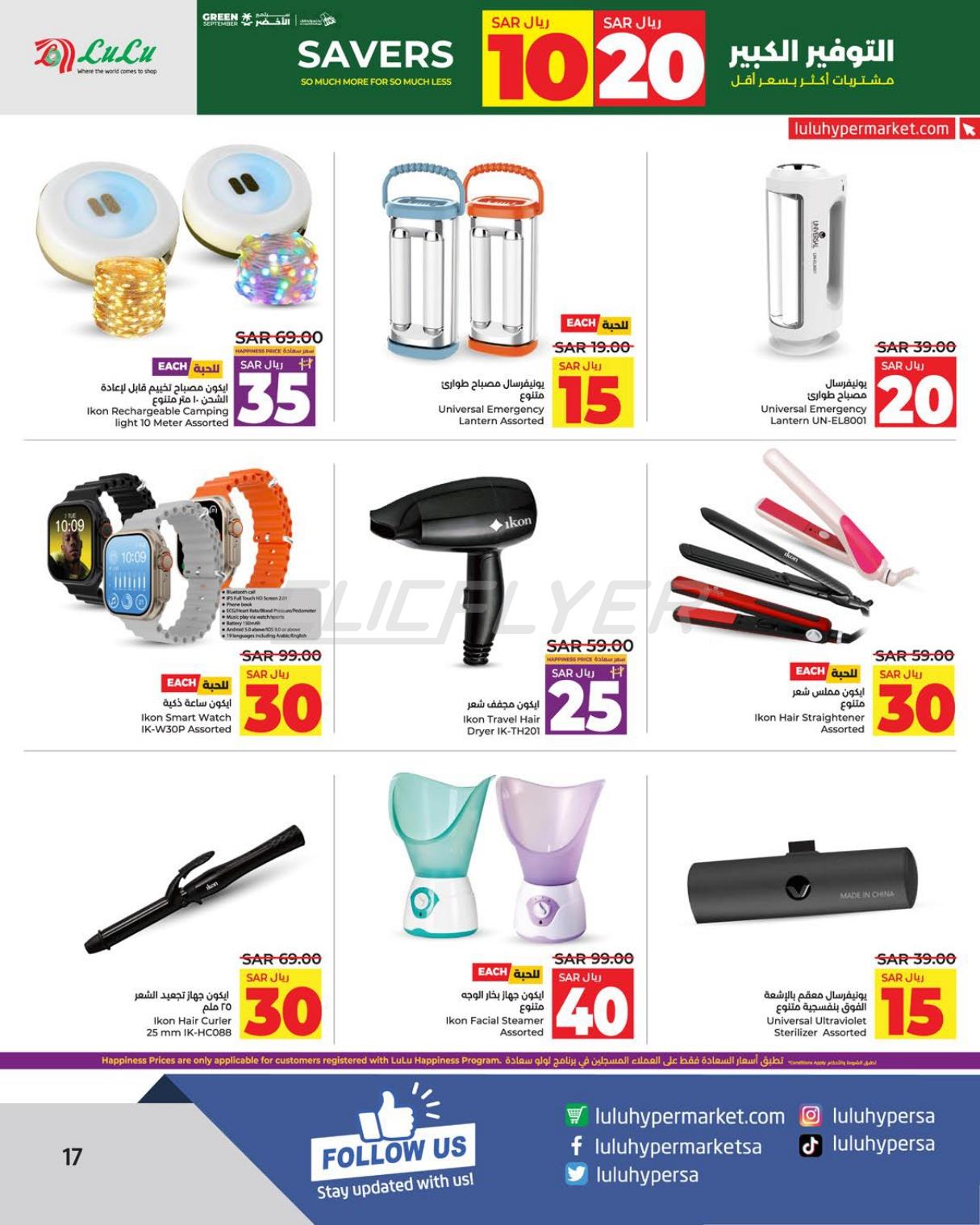 Lulu Hypermarkets 