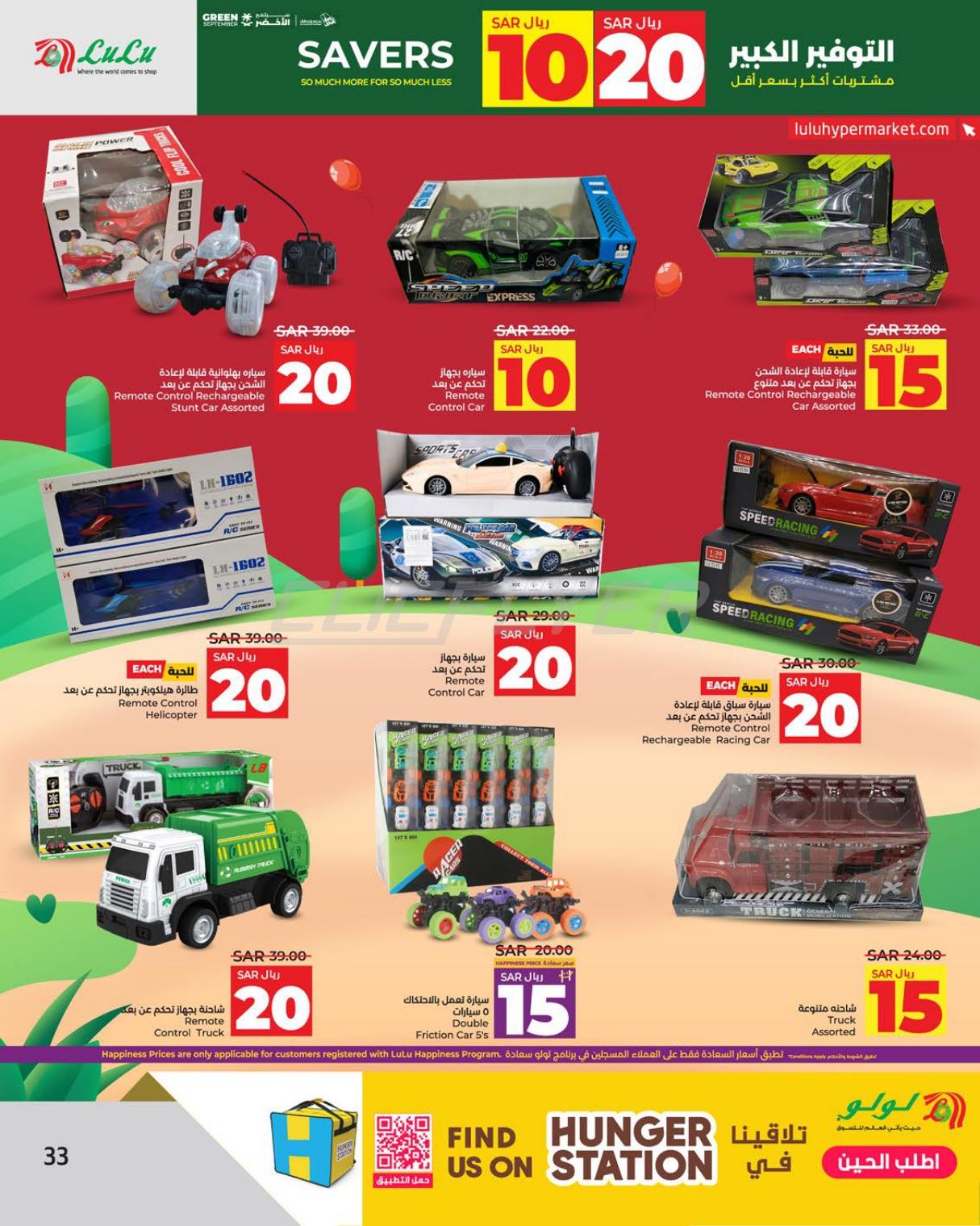 Lulu Hypermarkets 