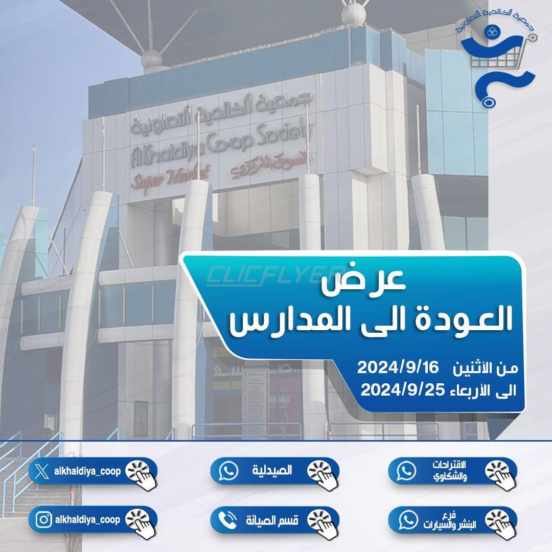 Al Khaldiya Coop 