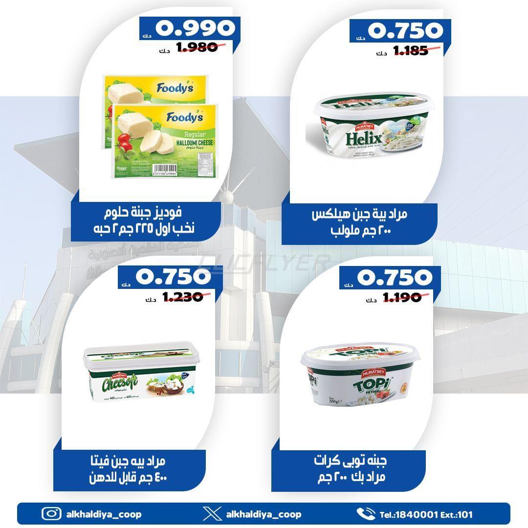 Al Khaldiya Coop 