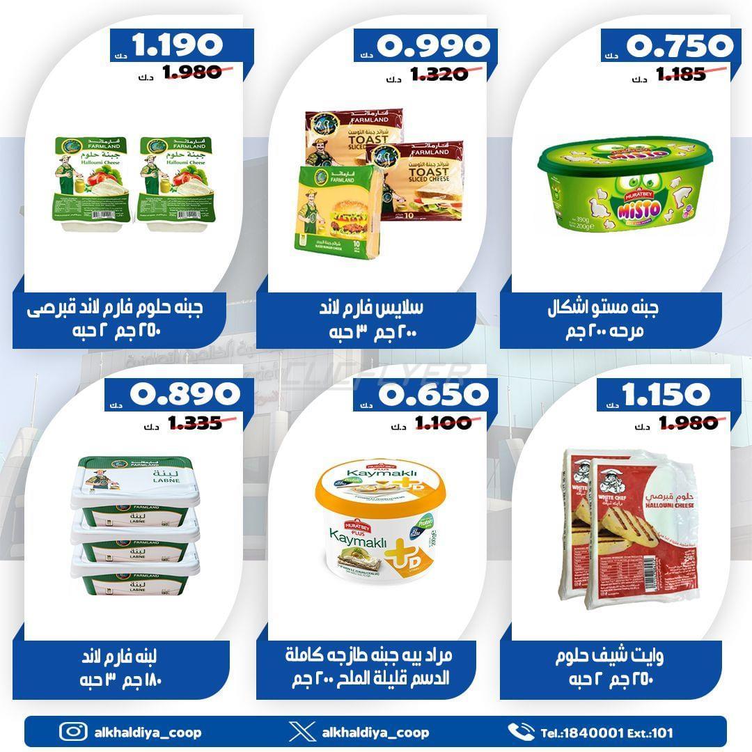 Al Khaldiya Coop 