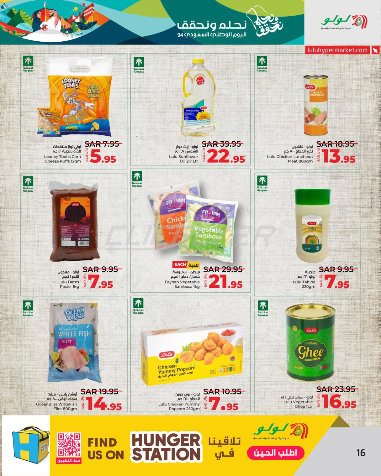 Lulu Hypermarkets 