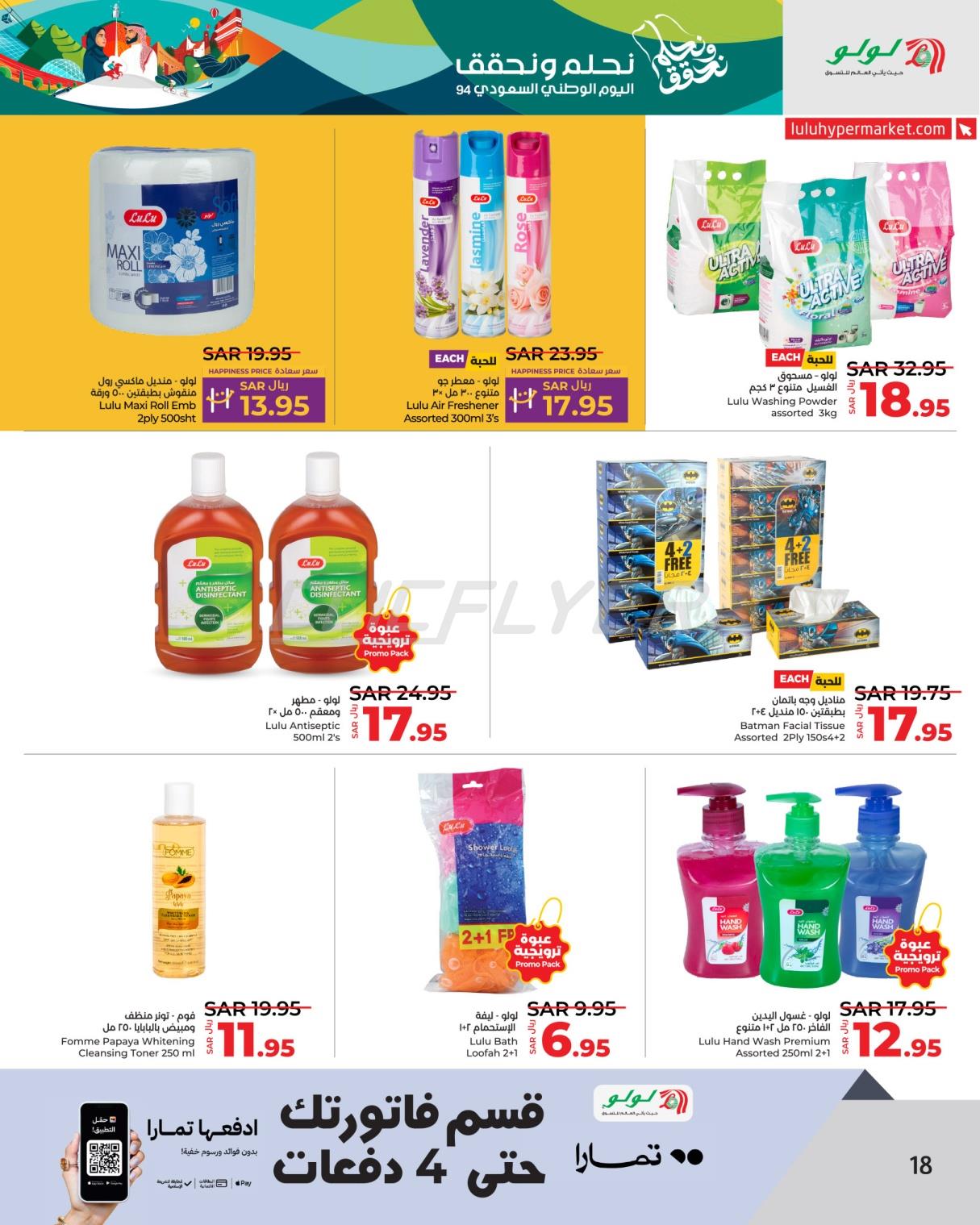 Lulu Hypermarkets 