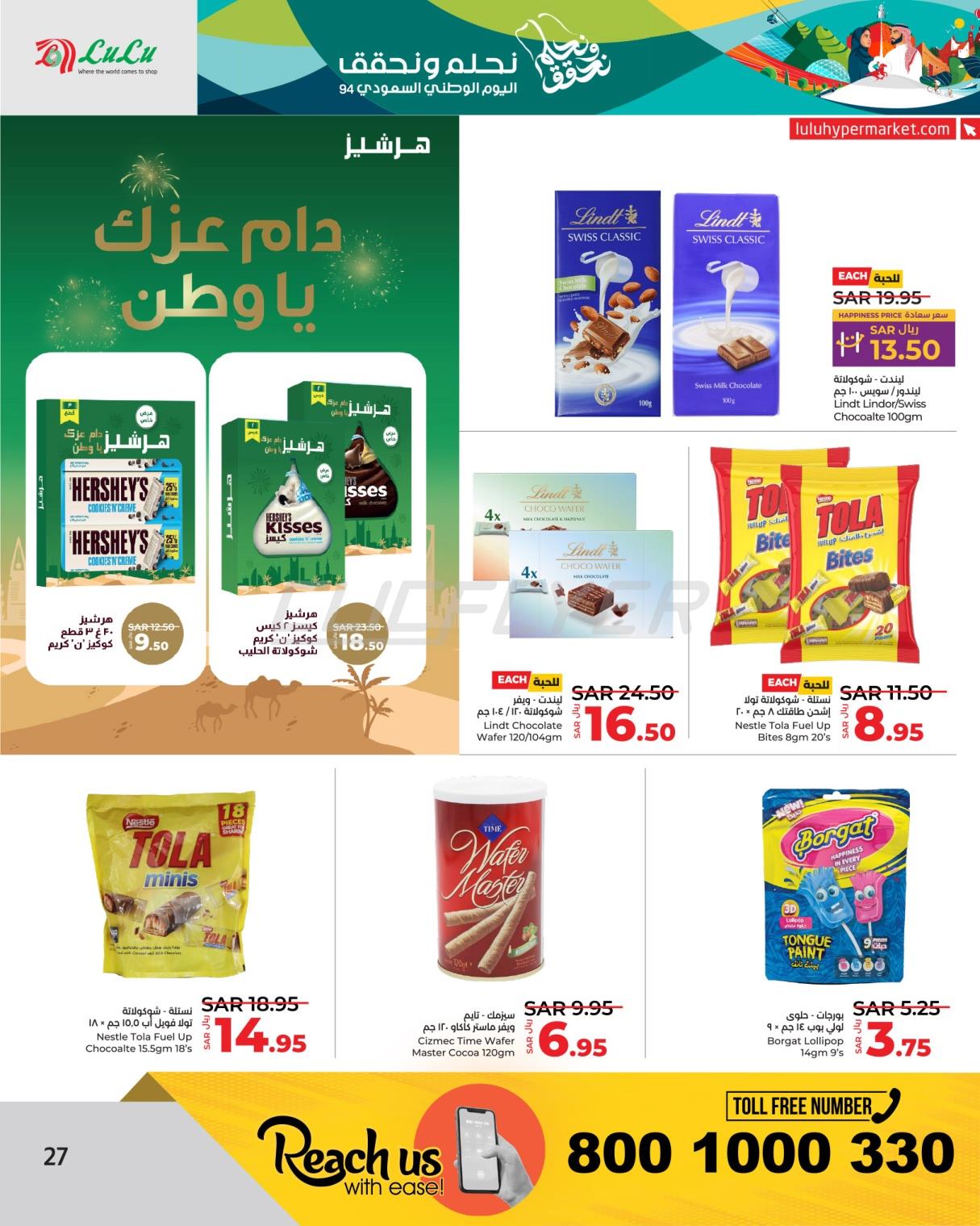 Lulu Hypermarkets 