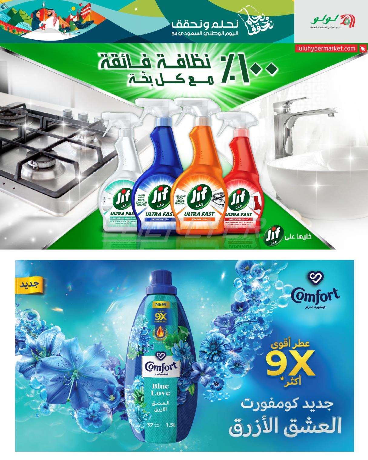 Lulu Hypermarkets 