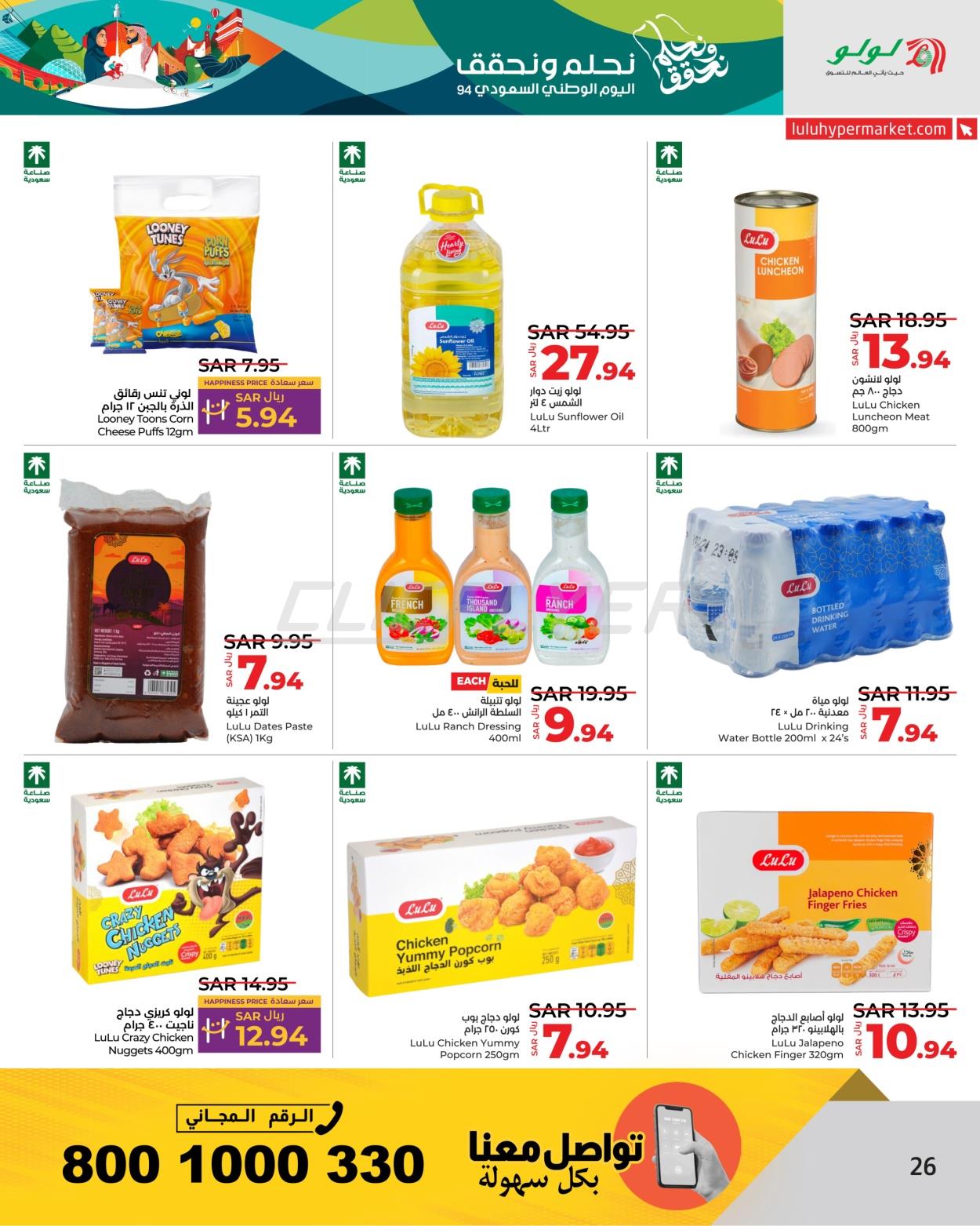 Lulu Hypermarkets 