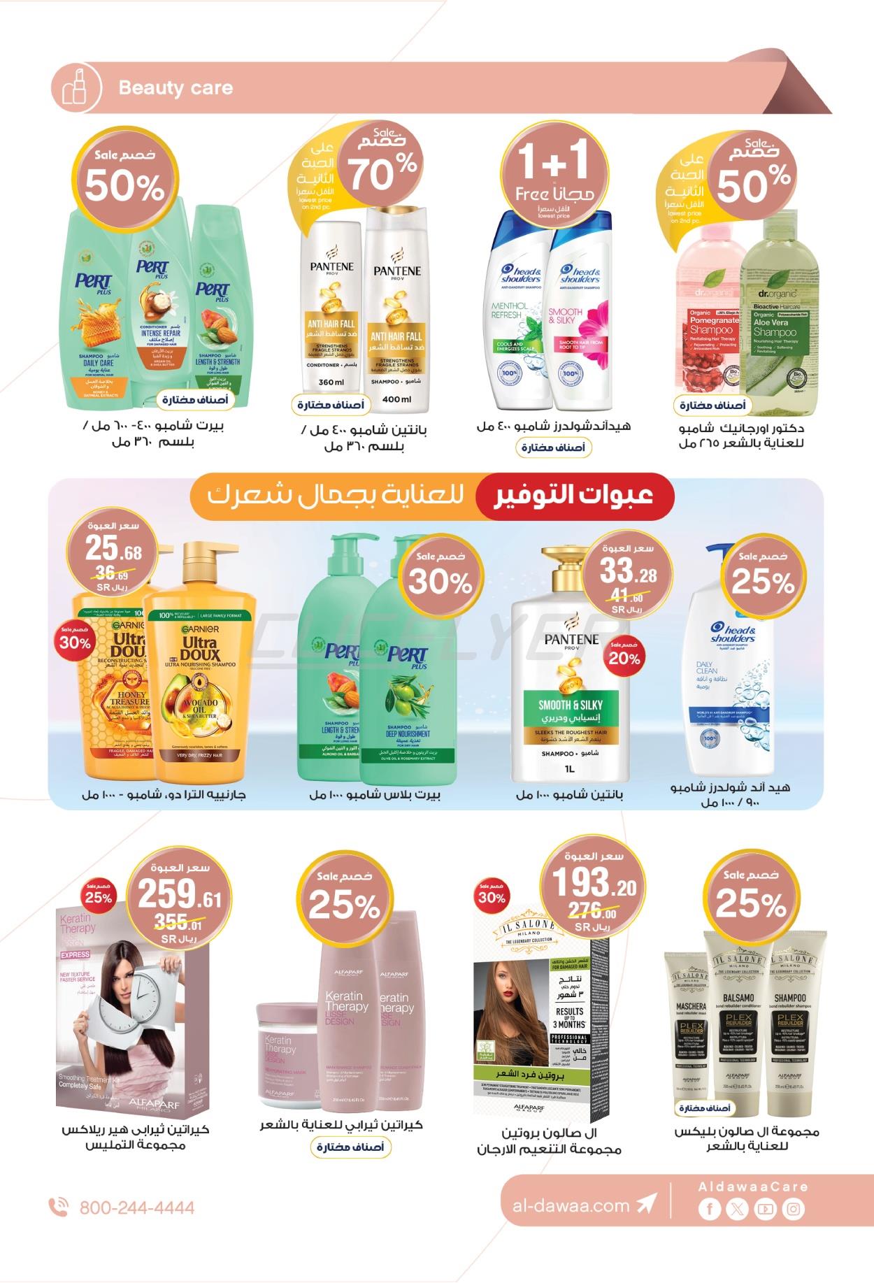 Al-Dawaa Pharmacies 