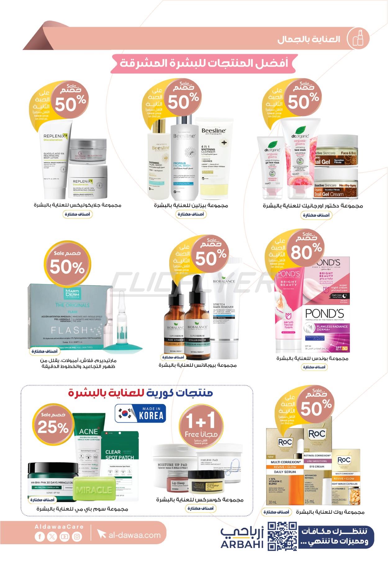 Al-Dawaa Pharmacies 