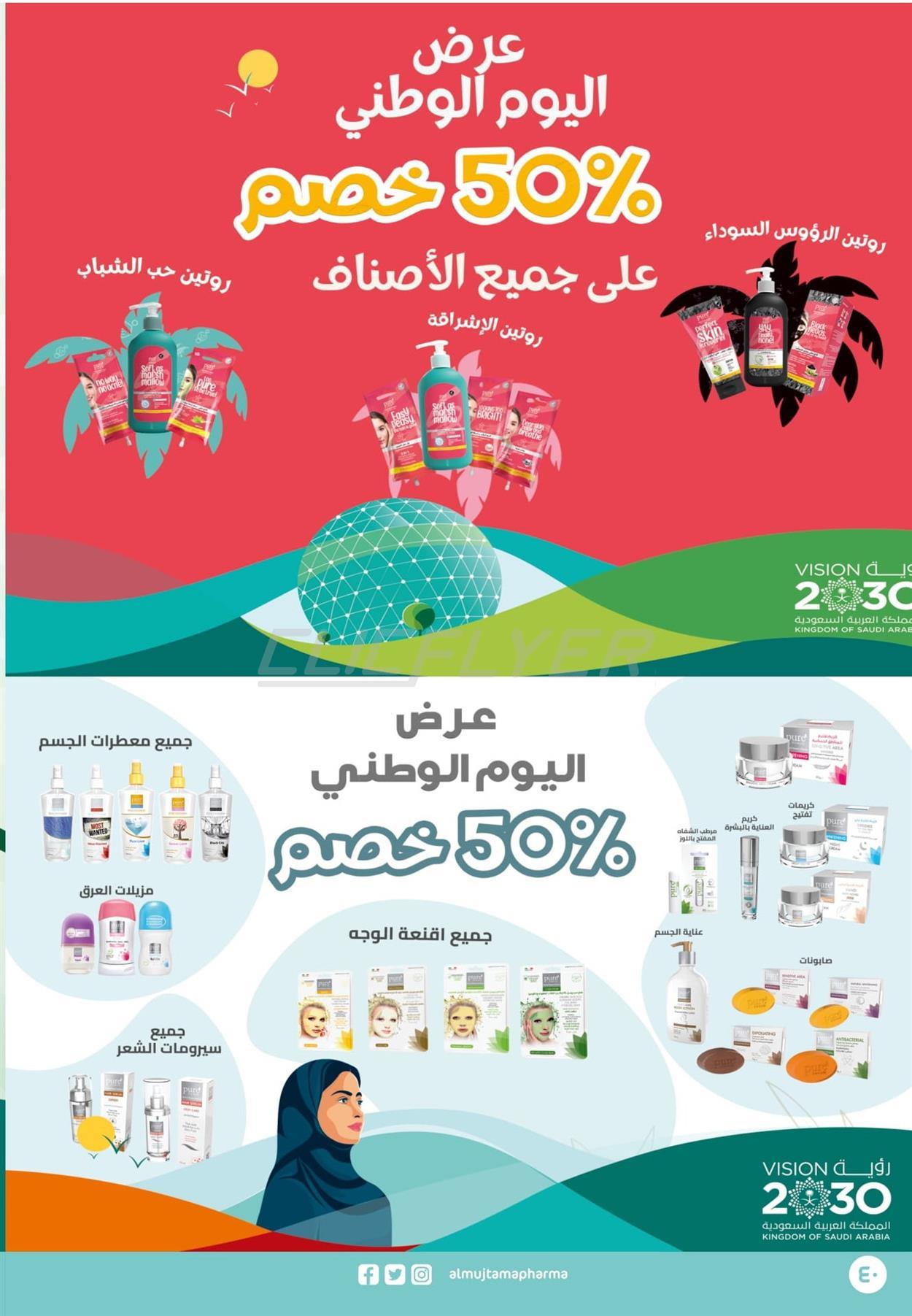 Al Mujtama Pharmacy 