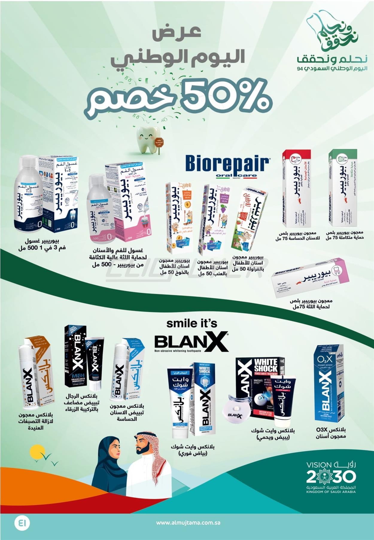 Al Mujtama Pharmacy 