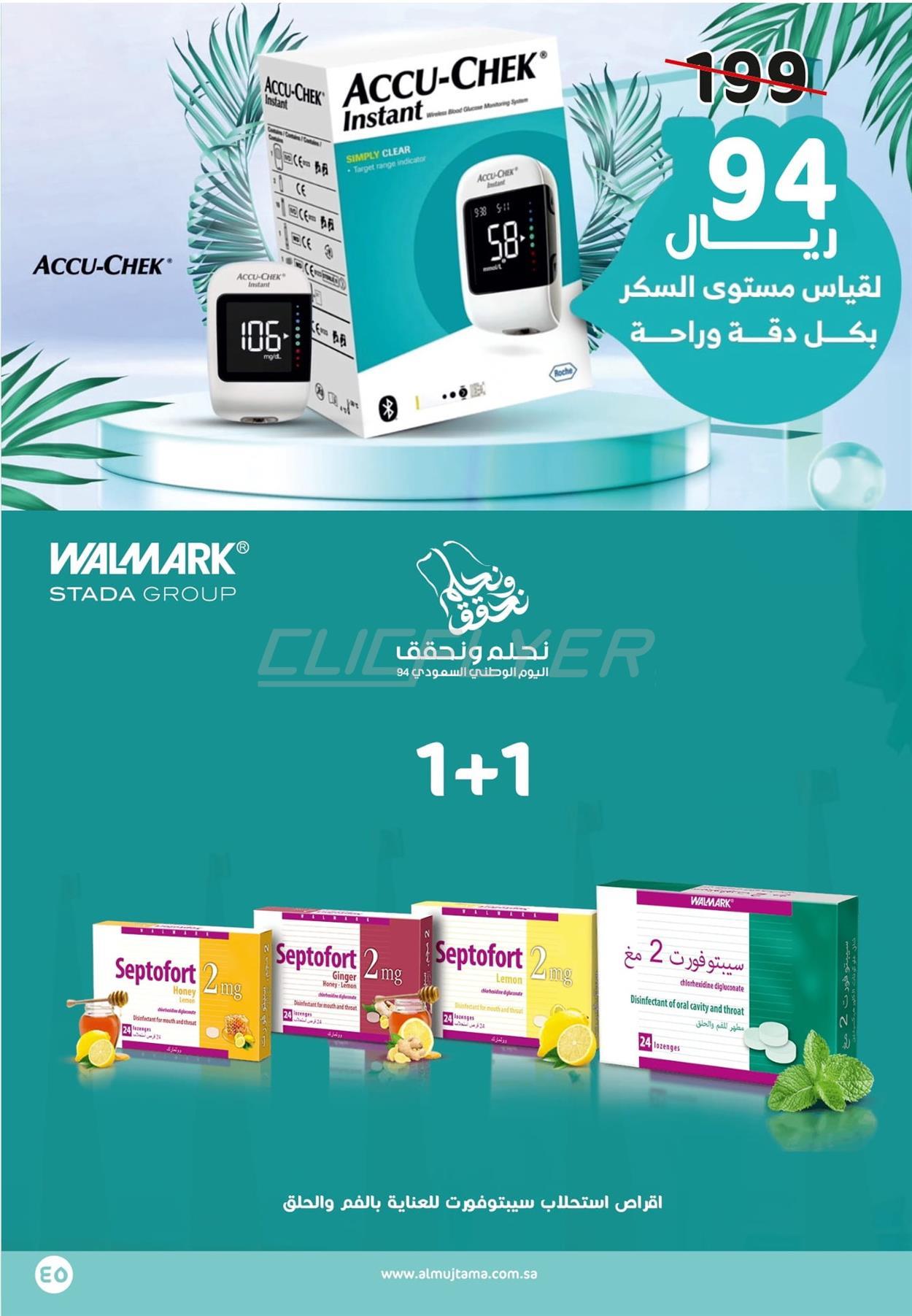 Al Mujtama Pharmacy 