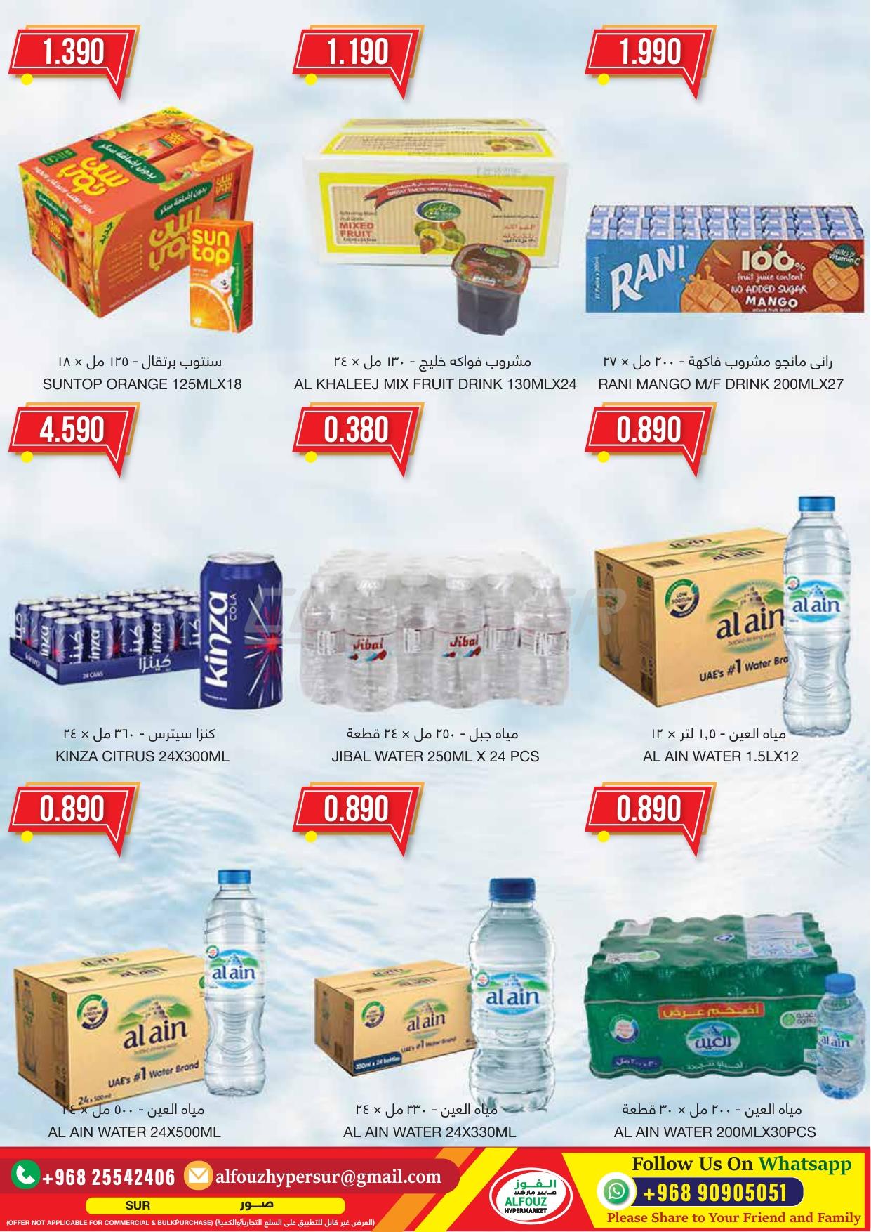 Alfouz Hypermarket 