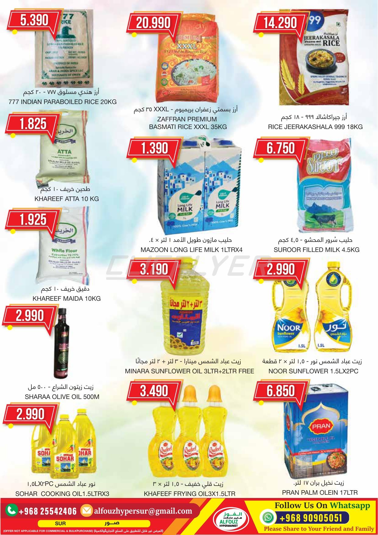 Alfouz Hypermarket 