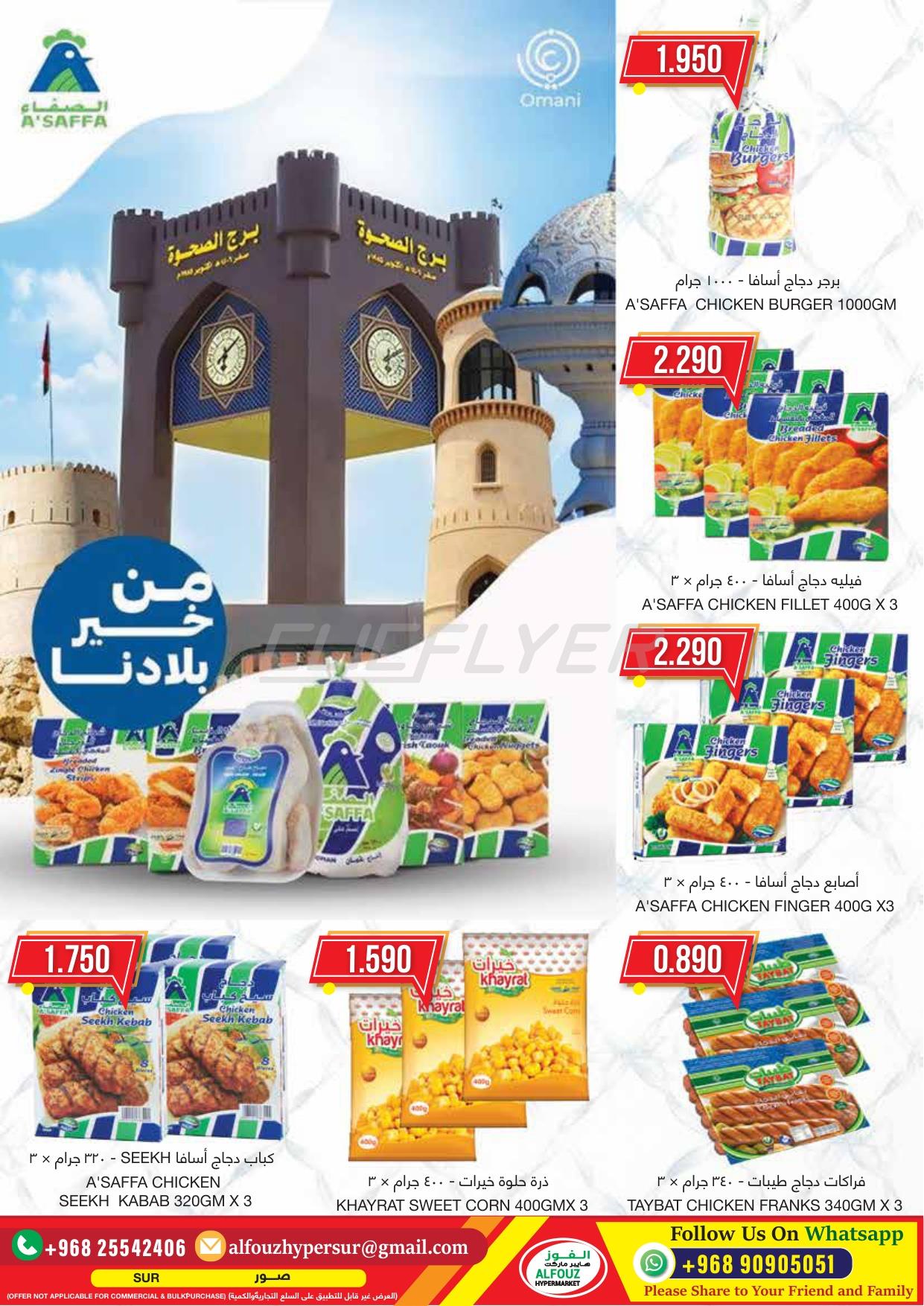 Alfouz Hypermarket 