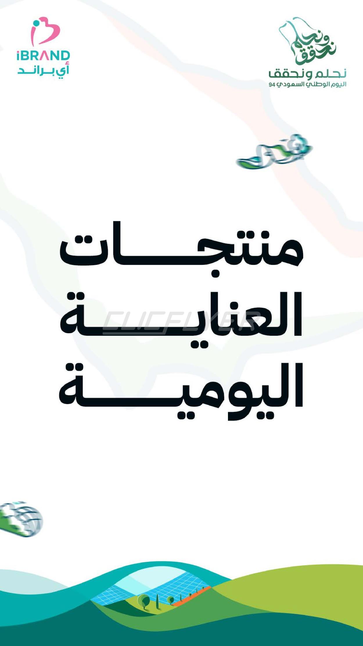 صيدليات آي براند 