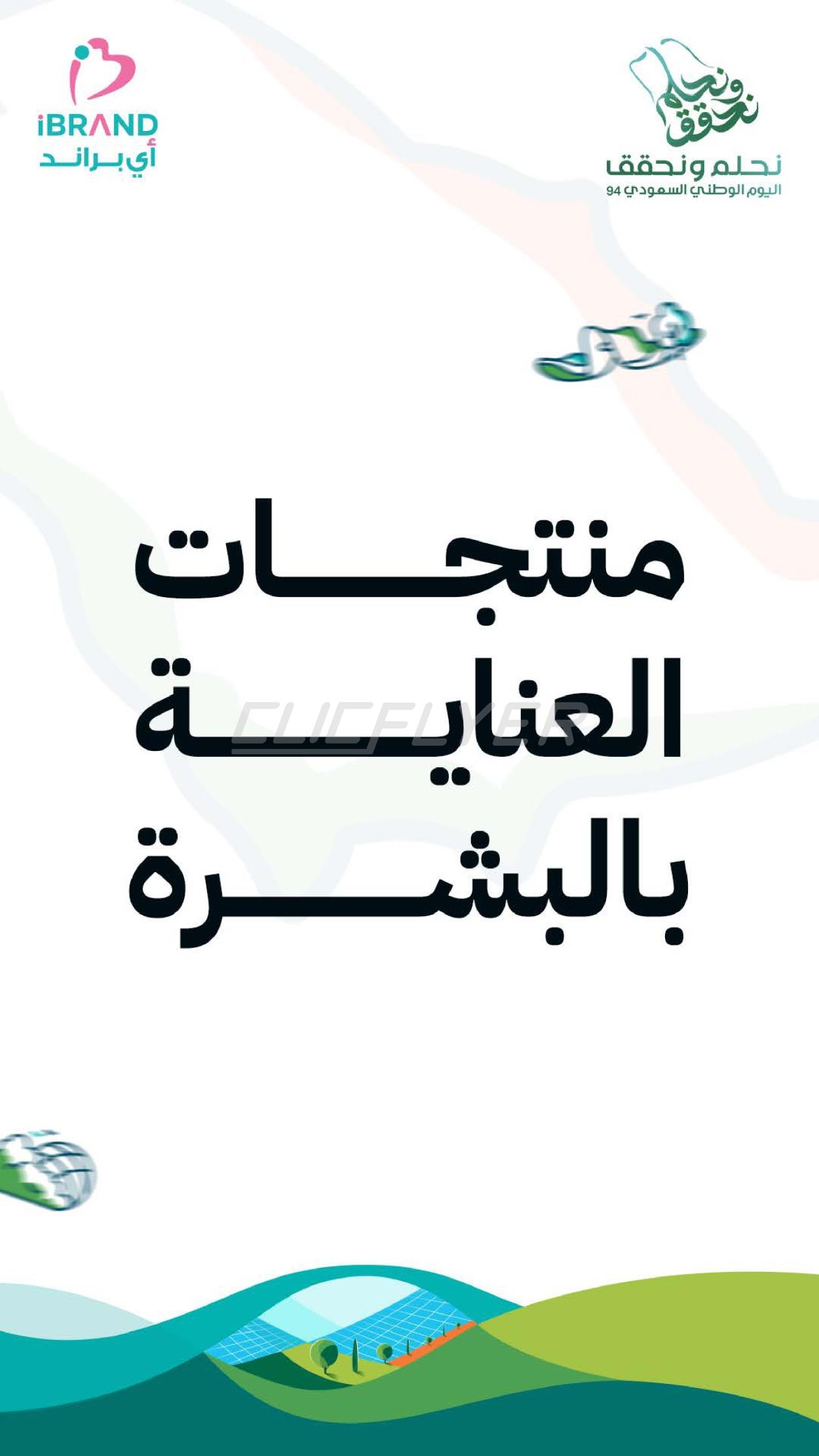 صيدليات آي براند 