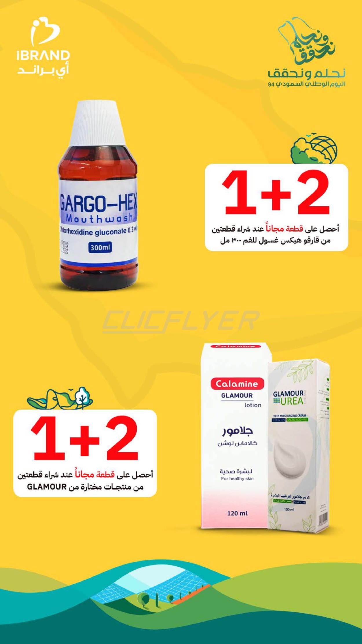 iBrand Pharmacy 