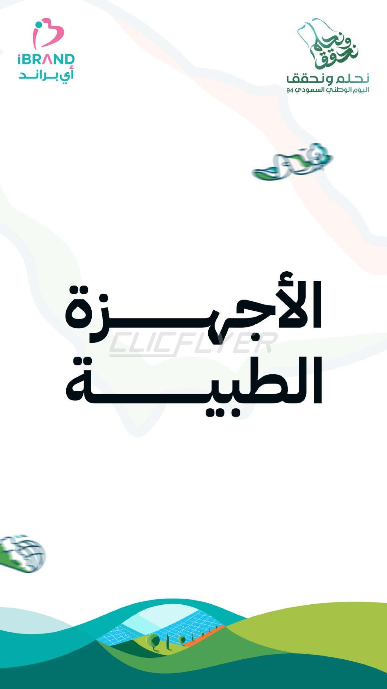 صيدليات آي براند 