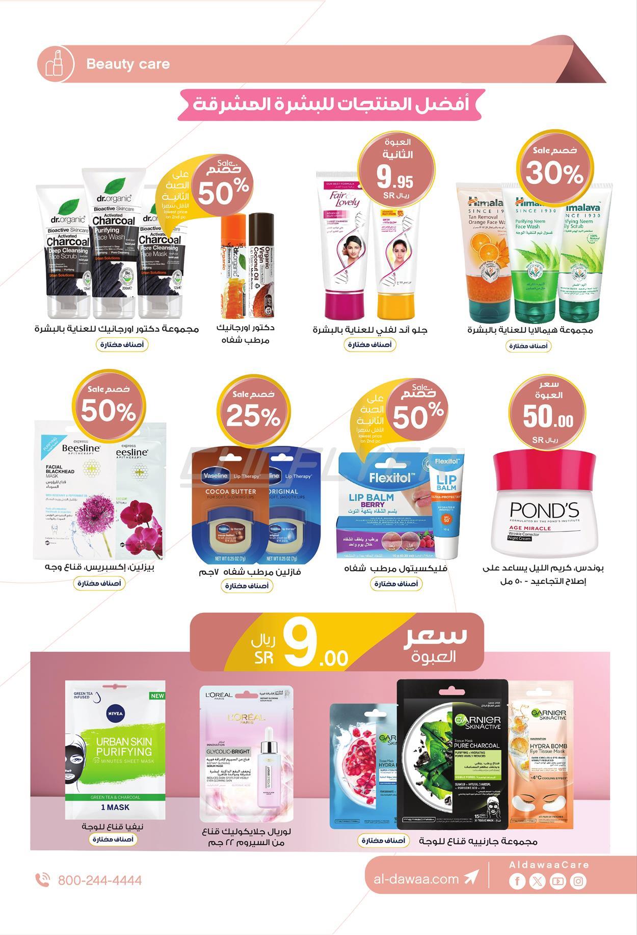 Al-Dawaa Pharmacies 