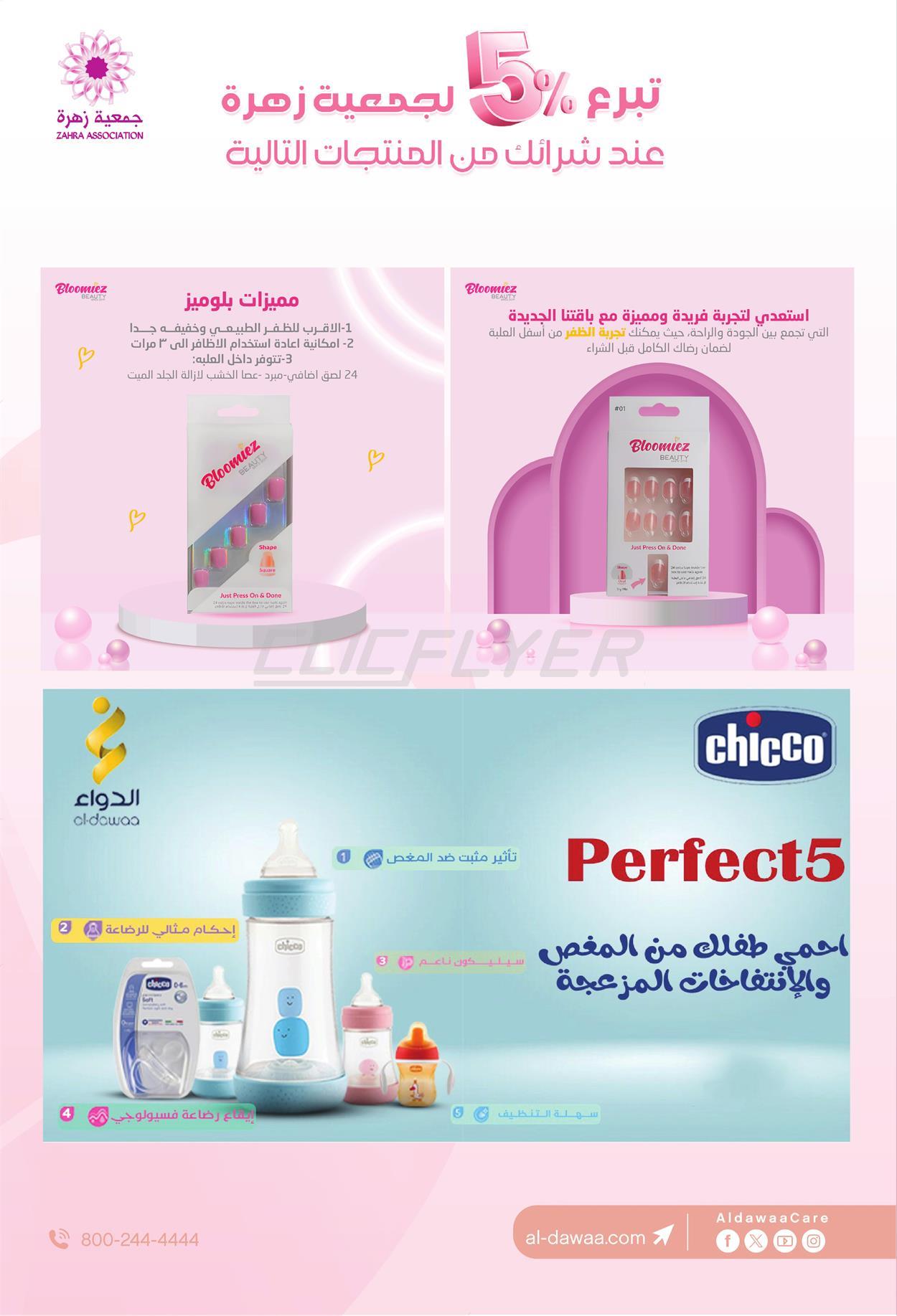 Al-Dawaa Pharmacies 