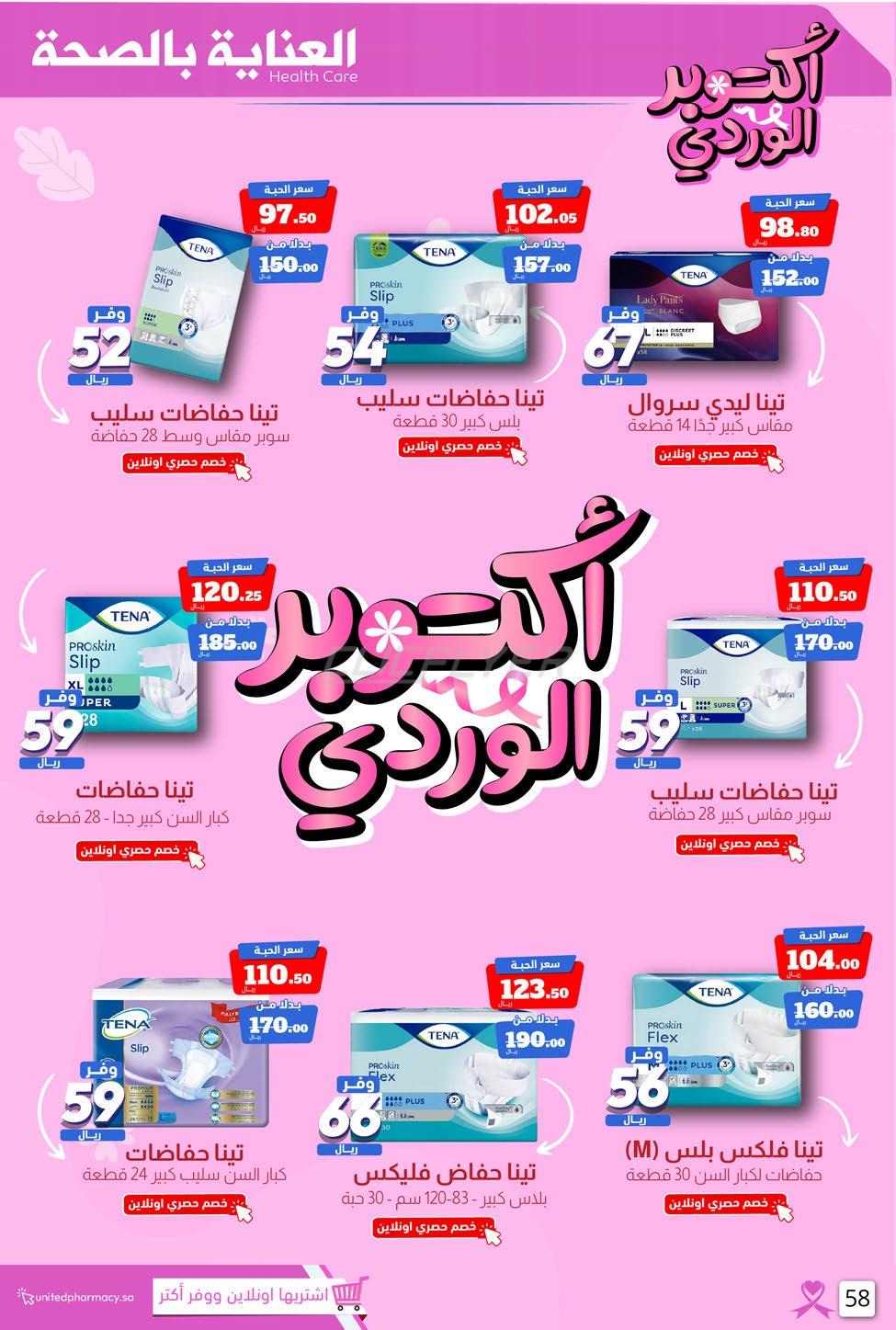 صيدلية المتحدة 