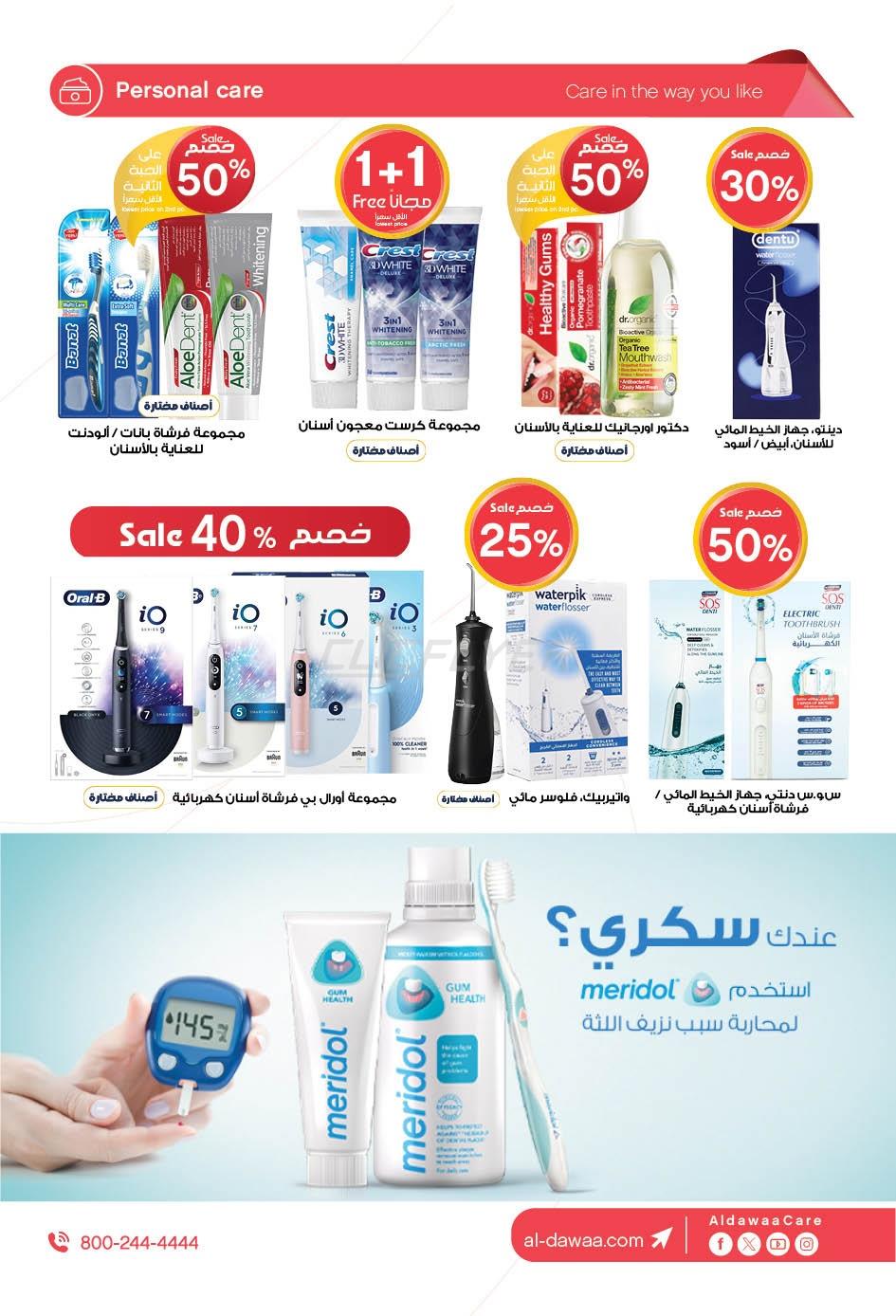 Al-Dawaa Pharmacies 