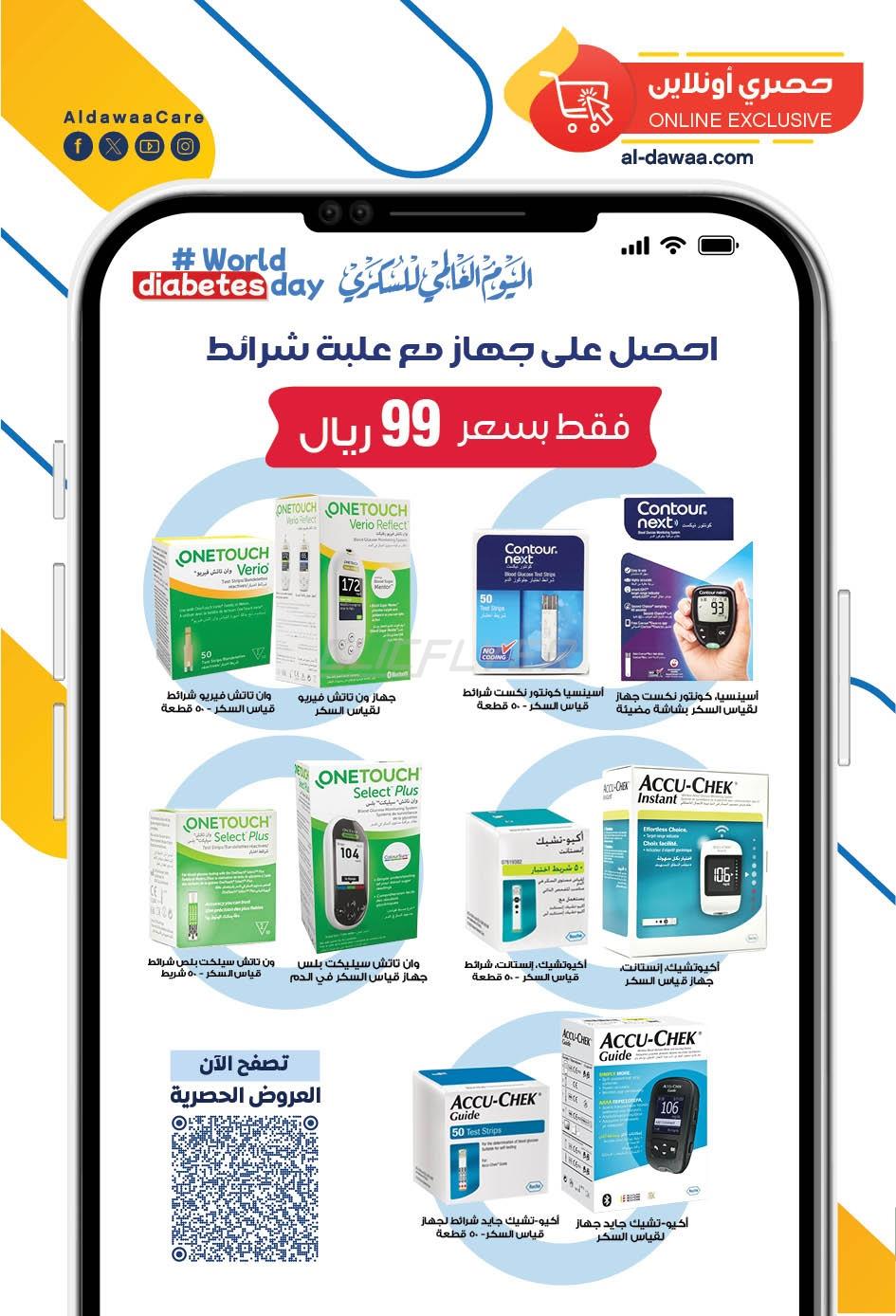 Al-Dawaa Pharmacies 