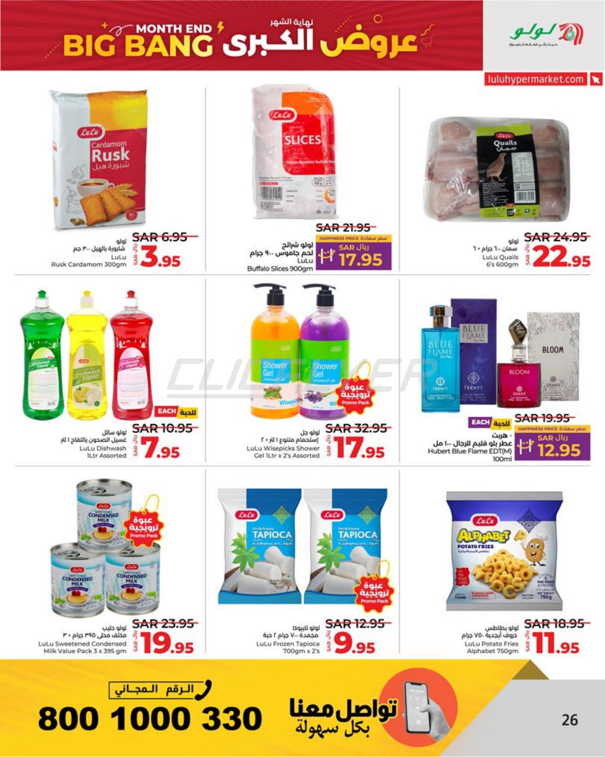 Lulu Hypermarkets 