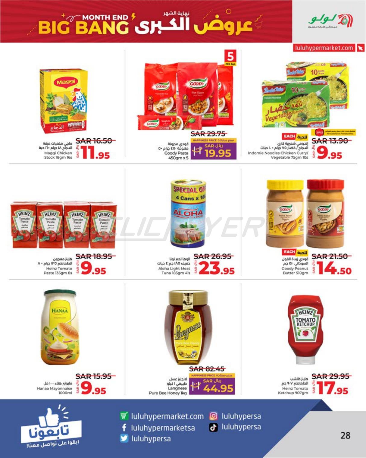 Lulu Hypermarkets 