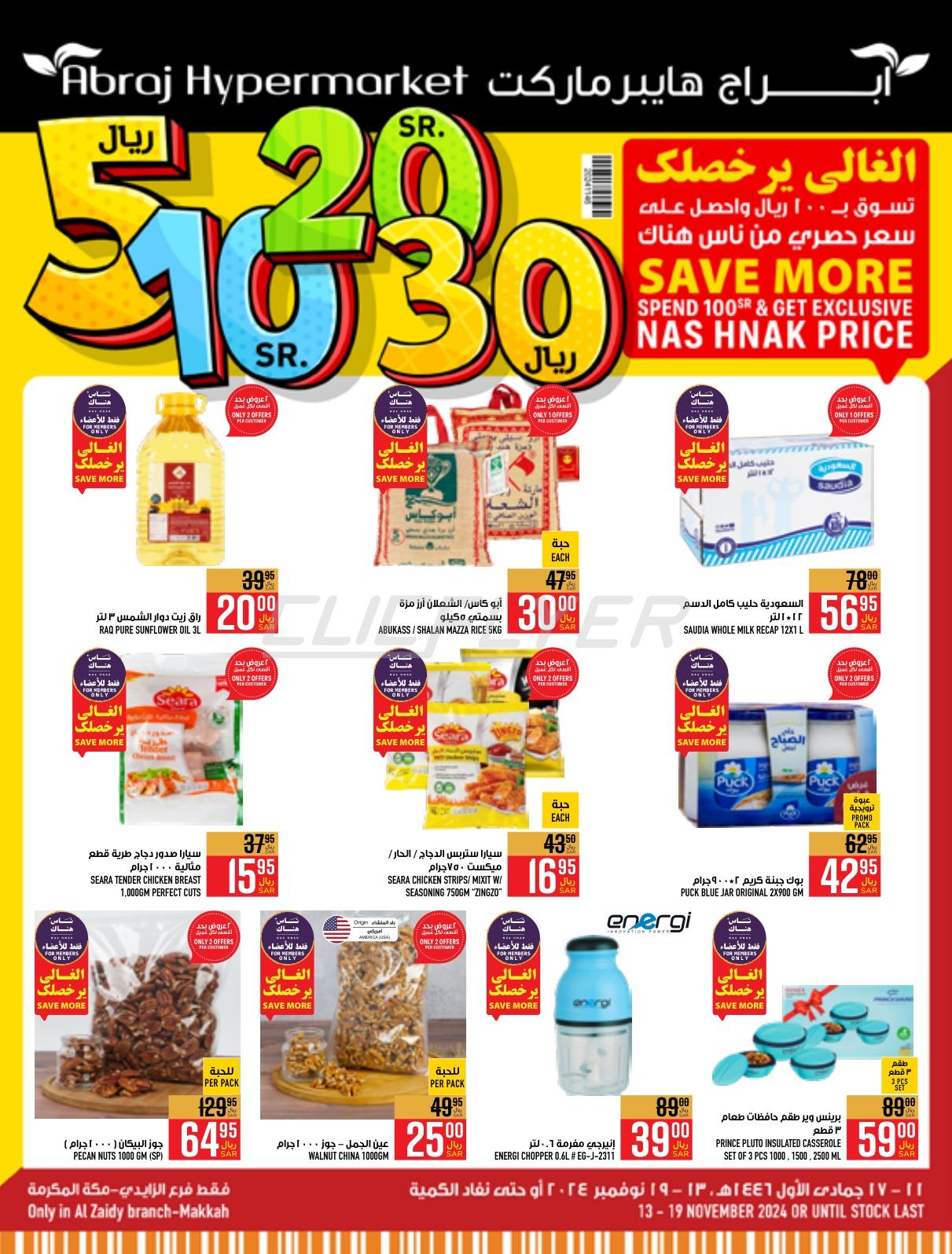 Abraj Hypermarket 