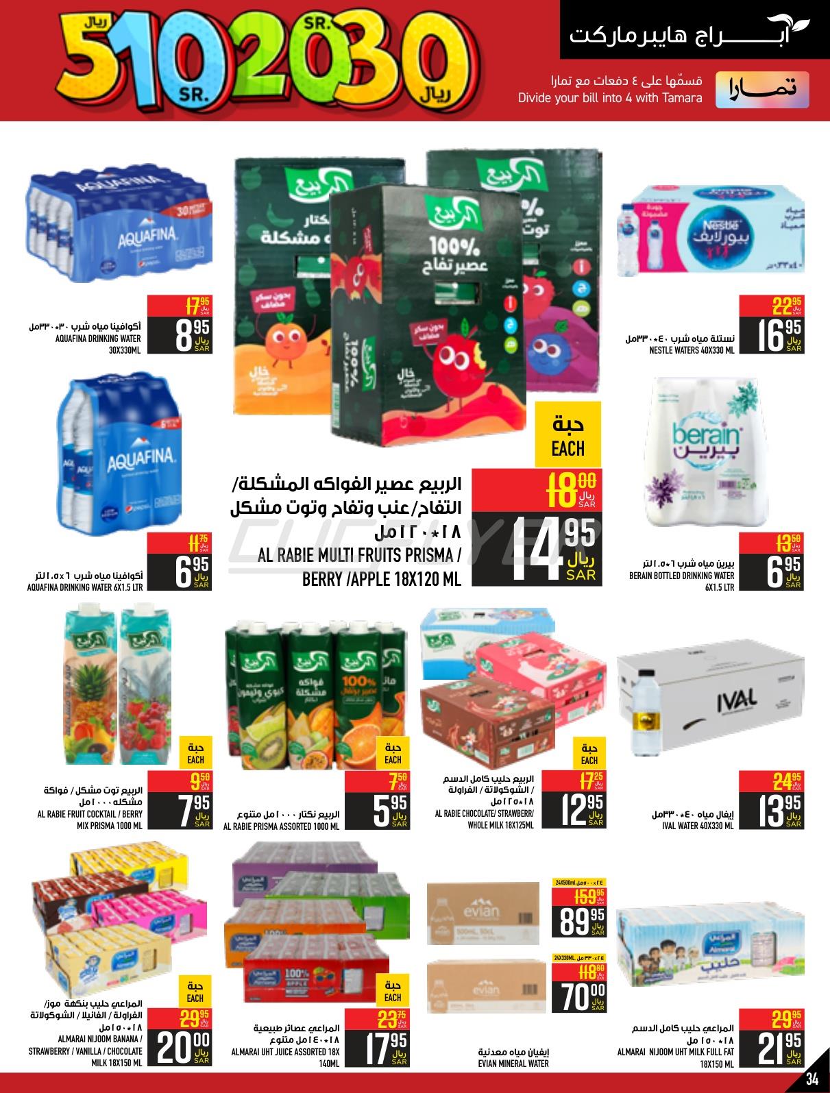 Abraj Hypermarket 